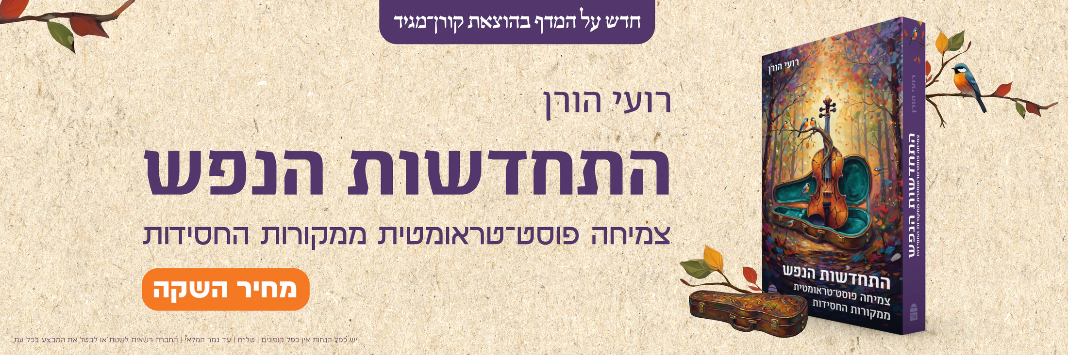 קורן ירושלים: מסורת של הידור