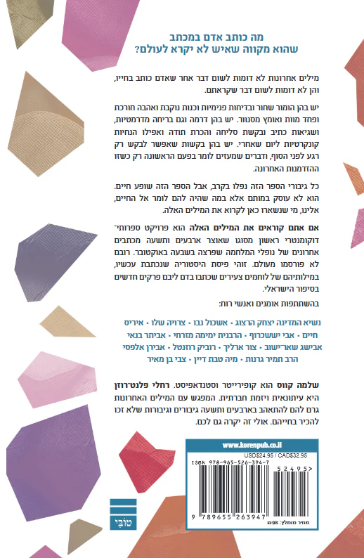 אם אתם קוראים את המילים האלה + ערכת האורות של עדי ליאון ז"ל - Image 3