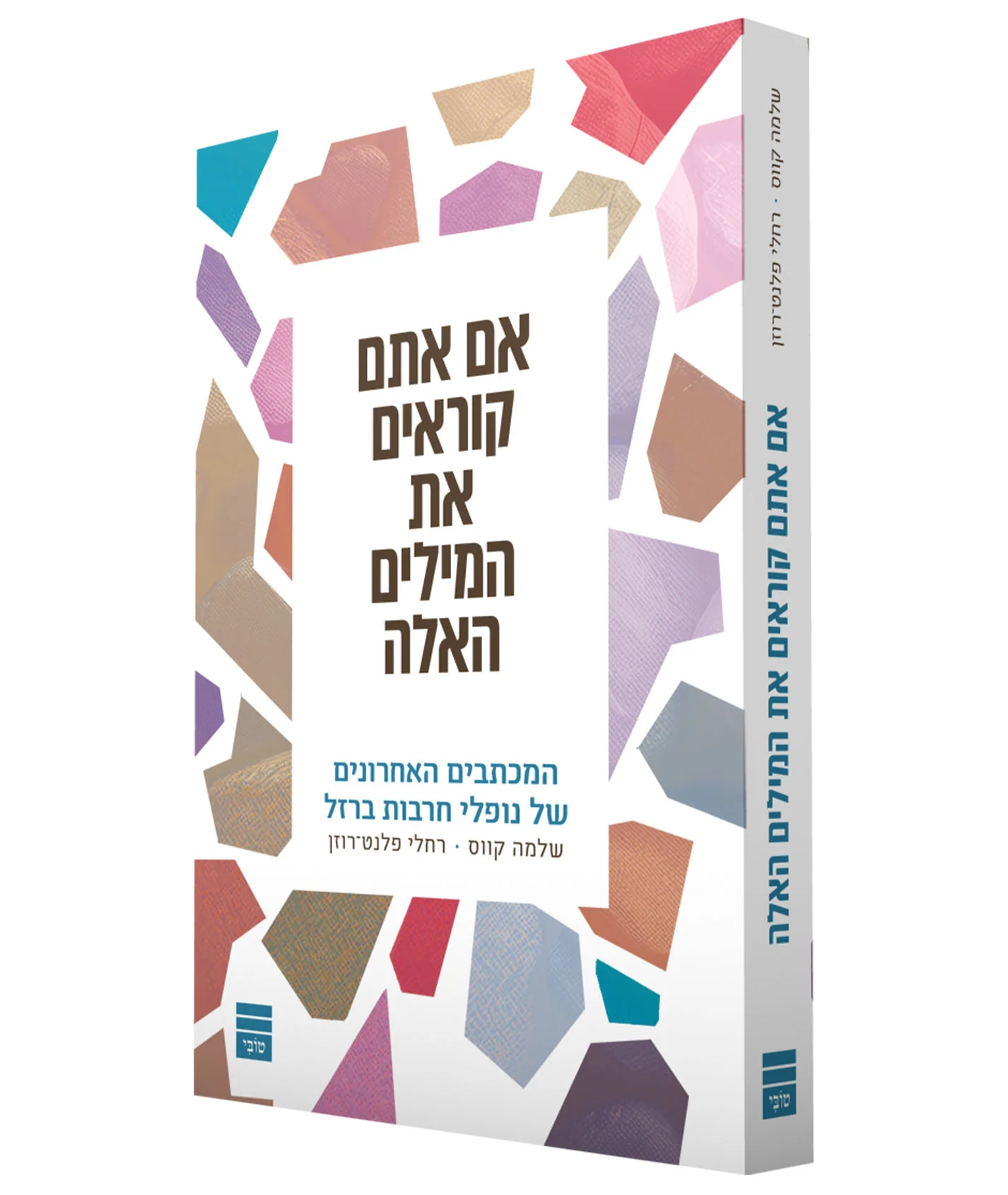 אם אתם קוראים את המילים האלה - הנחה למשפחות - Image 3