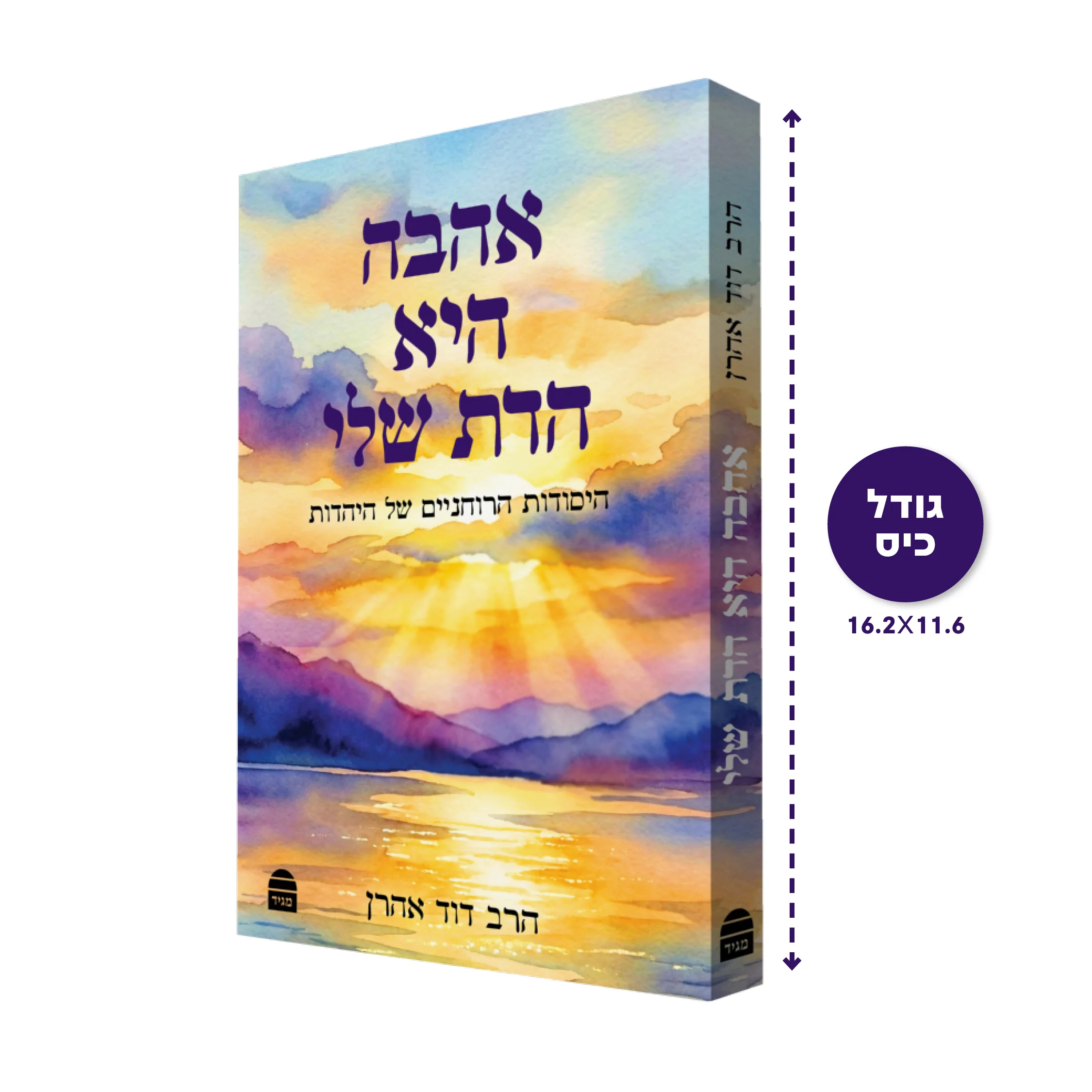 אהבה היא הדת שלי - Image 2