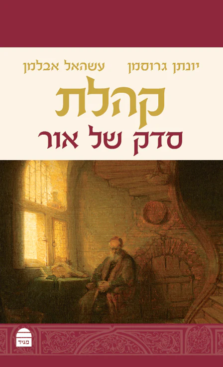 פרק שירה המבואר