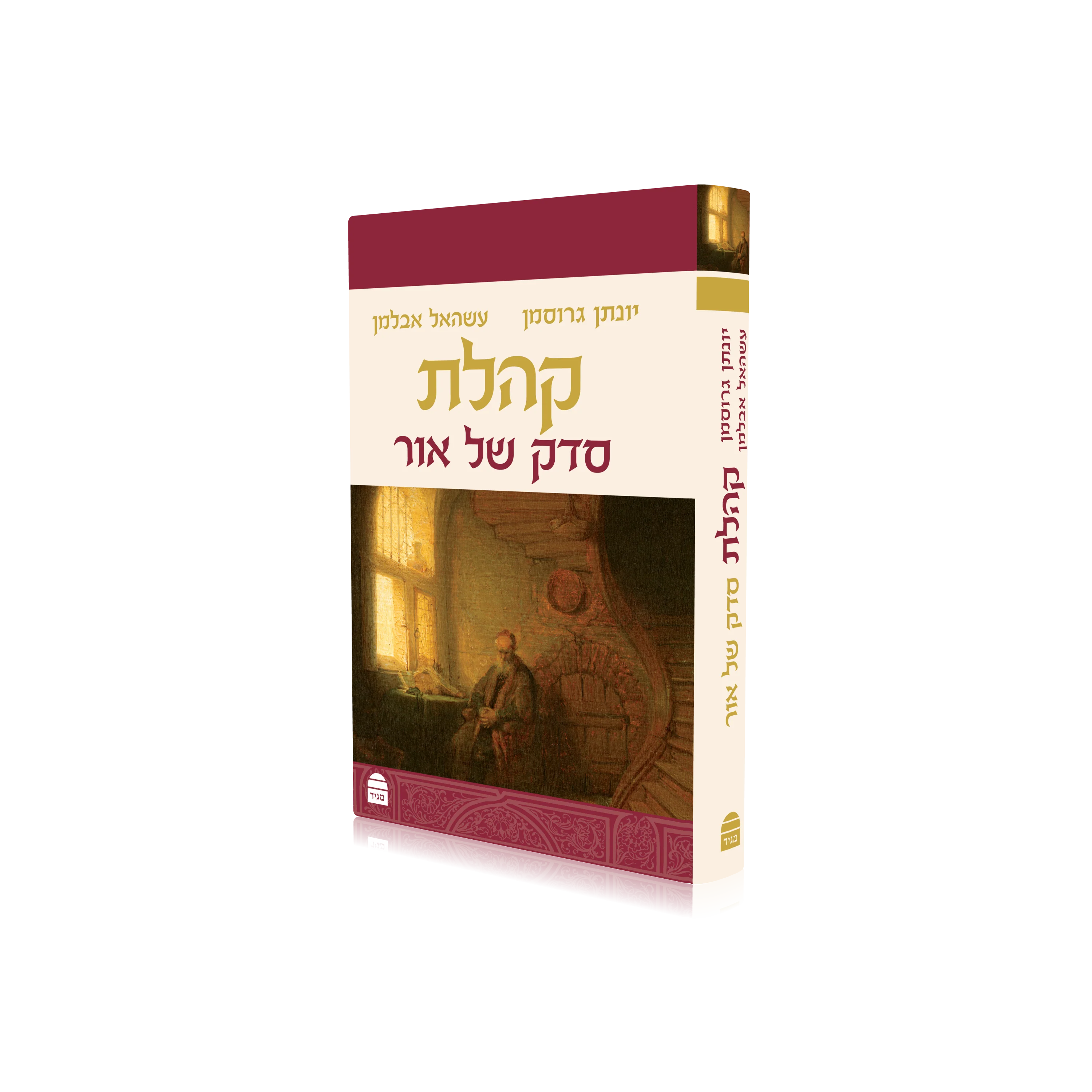פרק שירה המבואר - Image 2