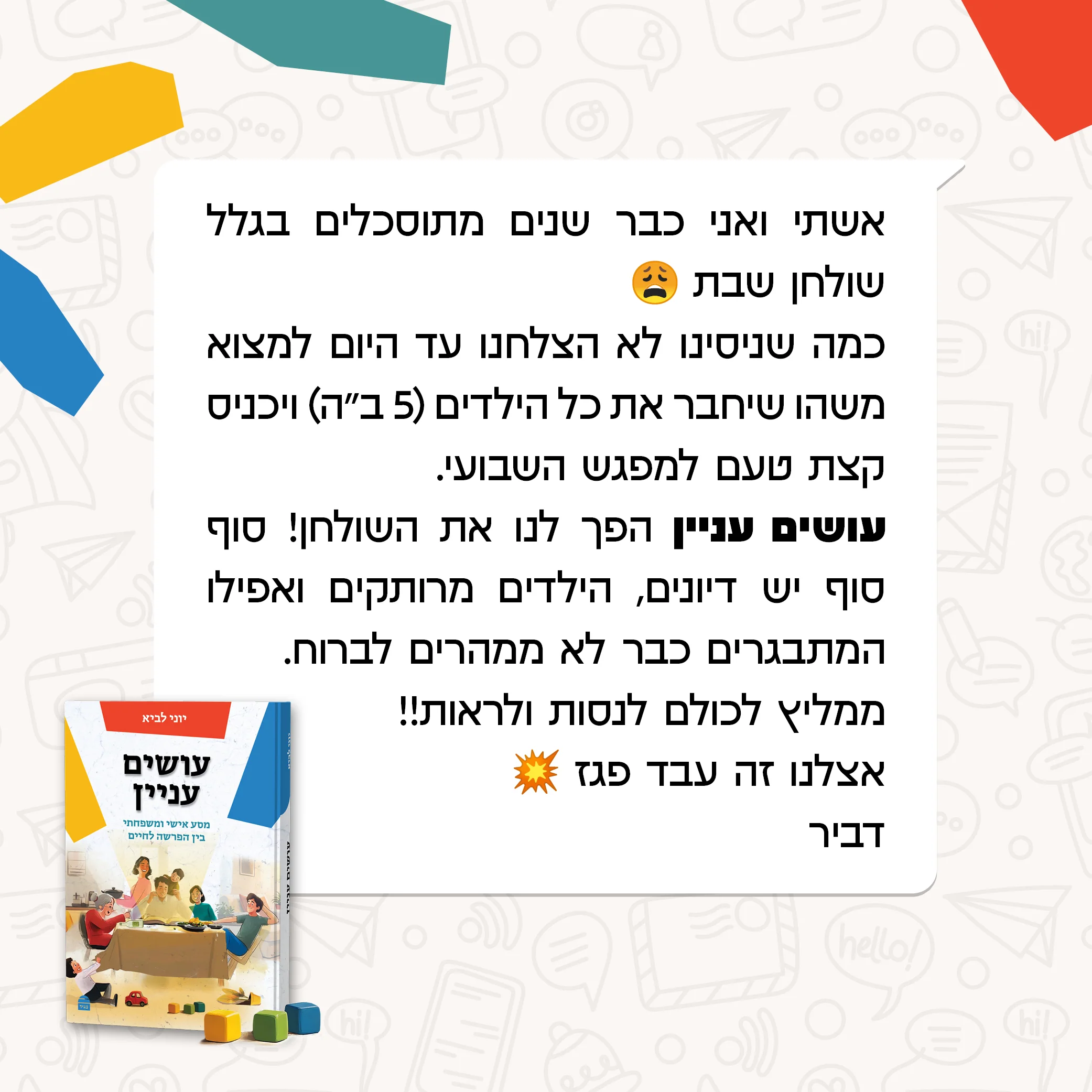עושים עניין: מסע אישי ומשפחתי בין הפרשה לחיים - Image 3