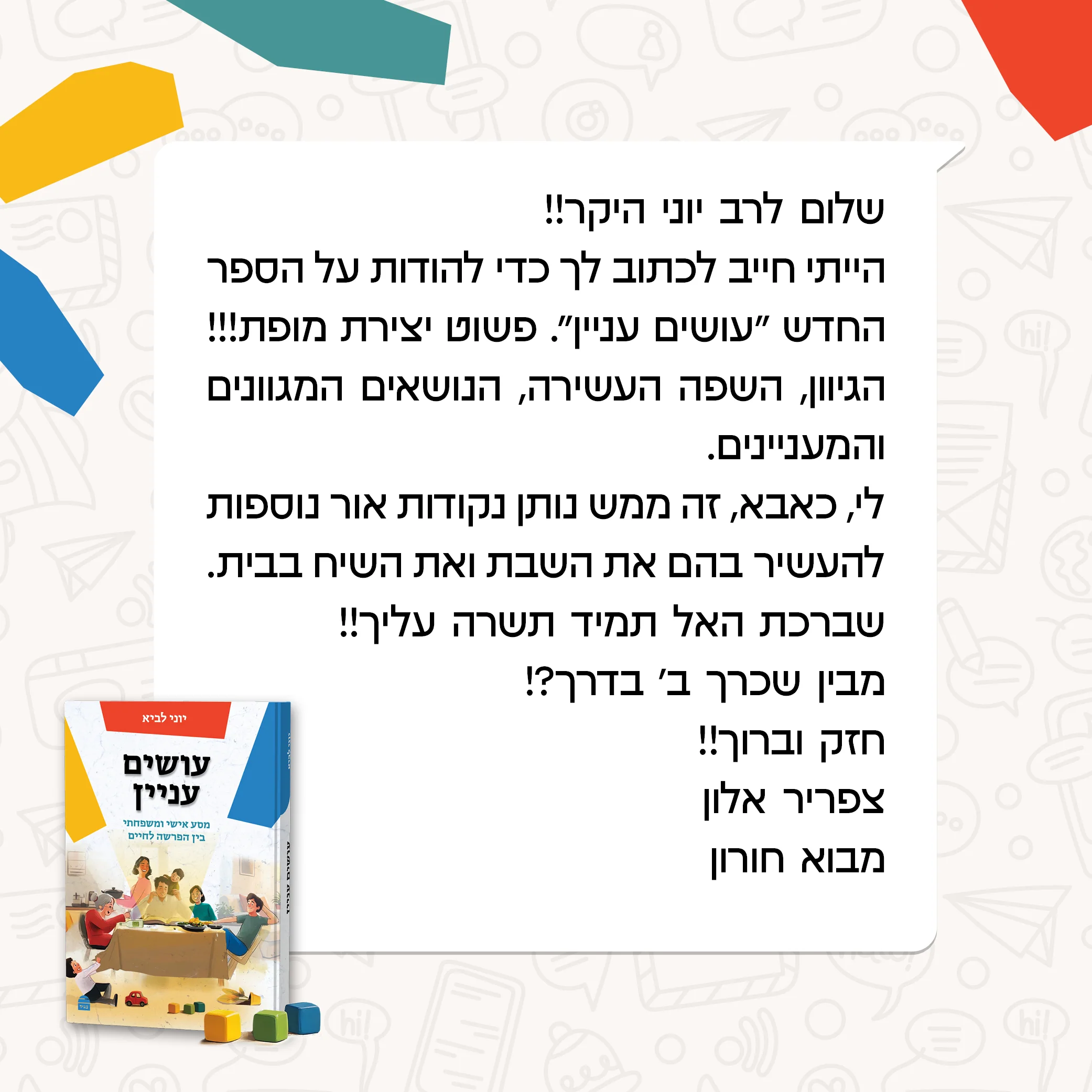 עושים עניין: מסע אישי ומשפחתי בין הפרשה לחיים - Image 5