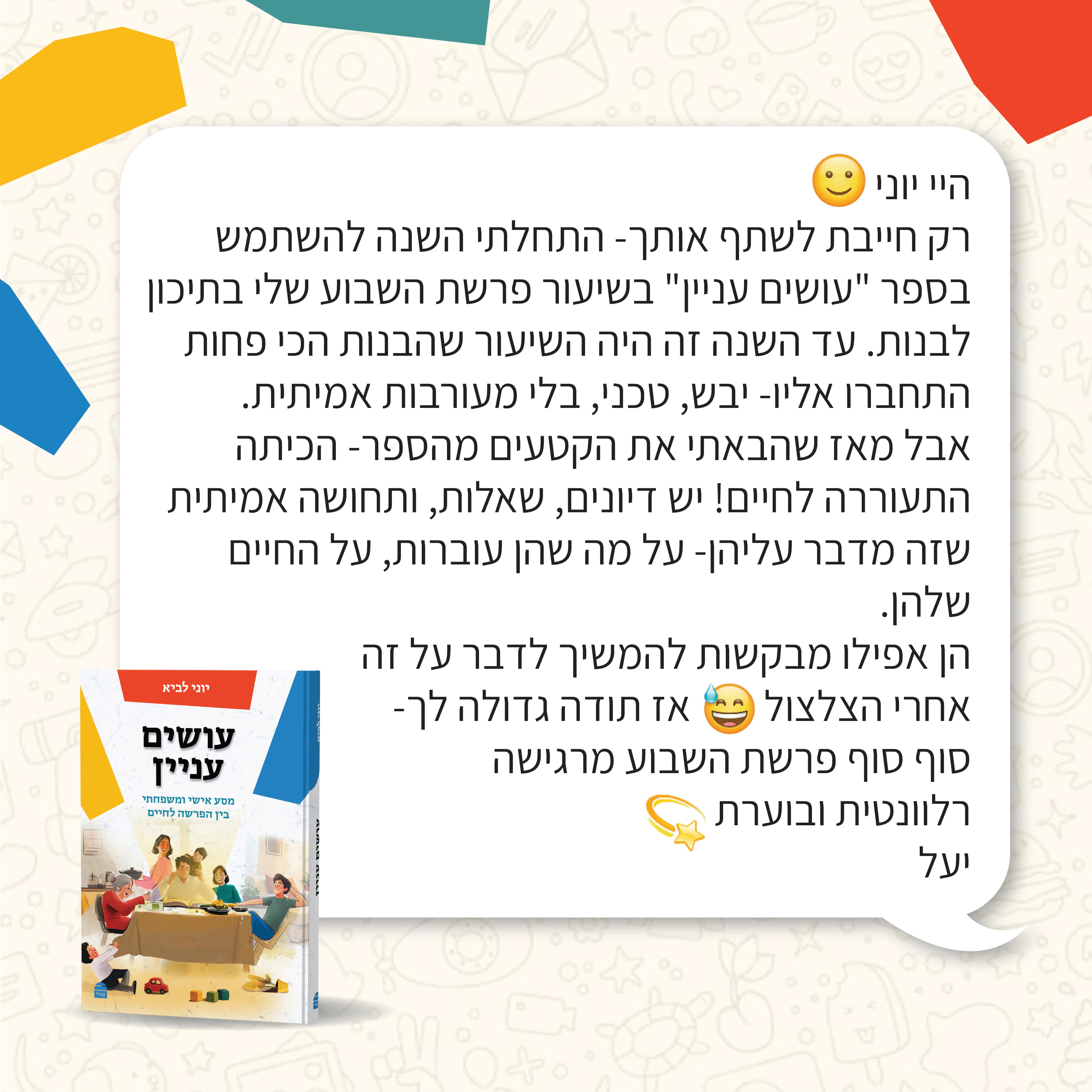 עושים עניין: מסע אישי ומשפחתי בין הפרשה לחיים - Image 6