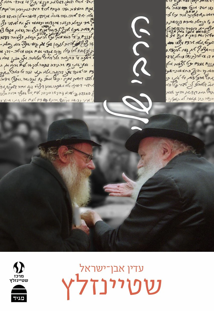 הרבי שלי