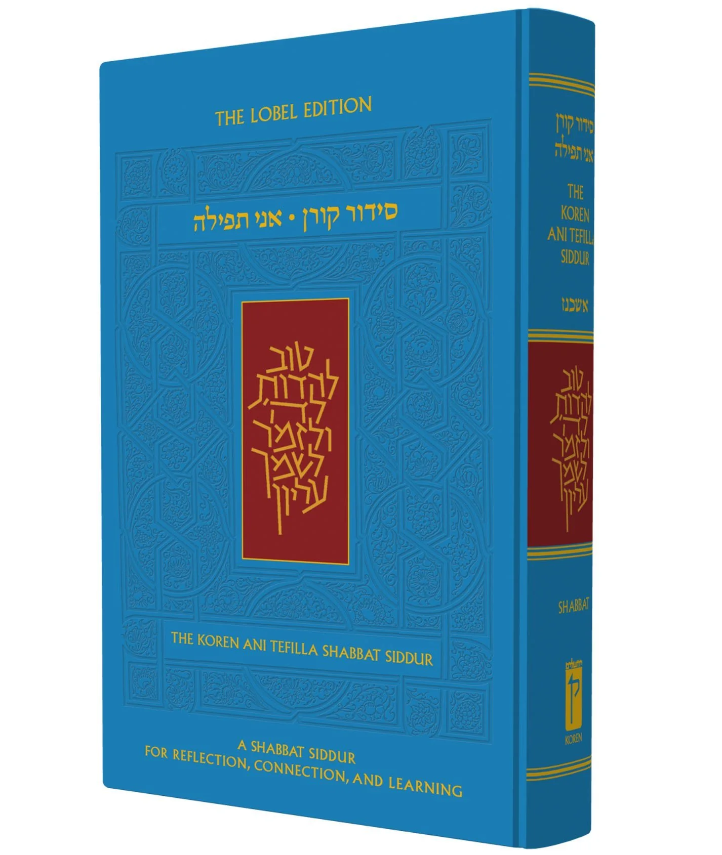 Ani Tefilla Shabbat Siddur