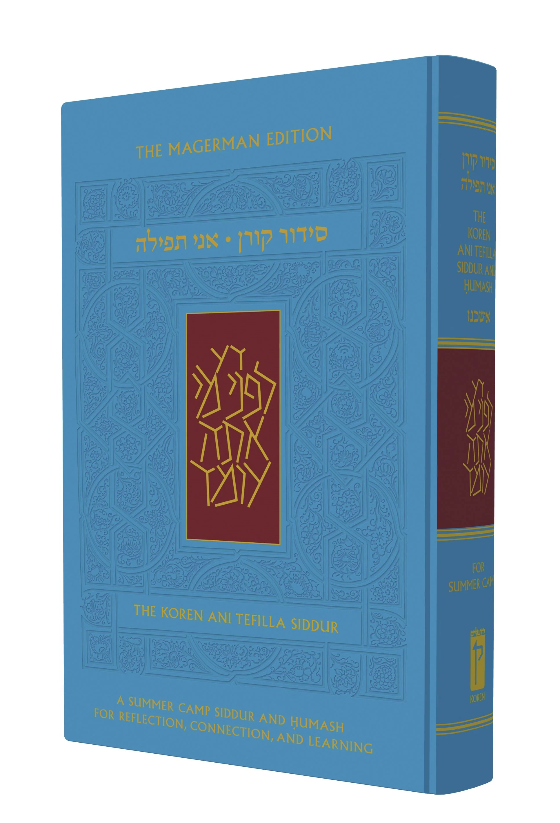 Ani Tefilla Summer Siddur
