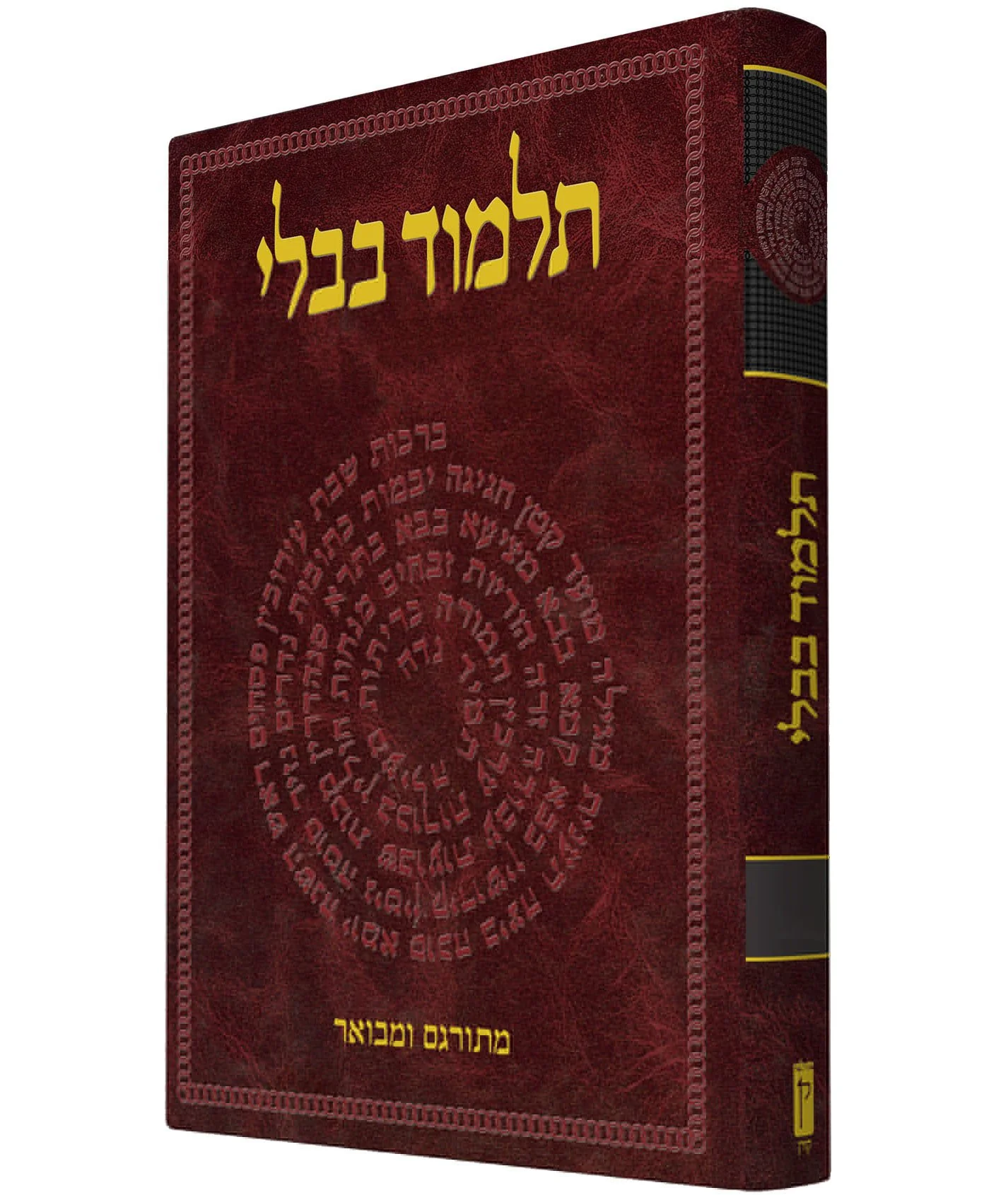 תלמוד בבלי קורן המבואר מסכת נדה
