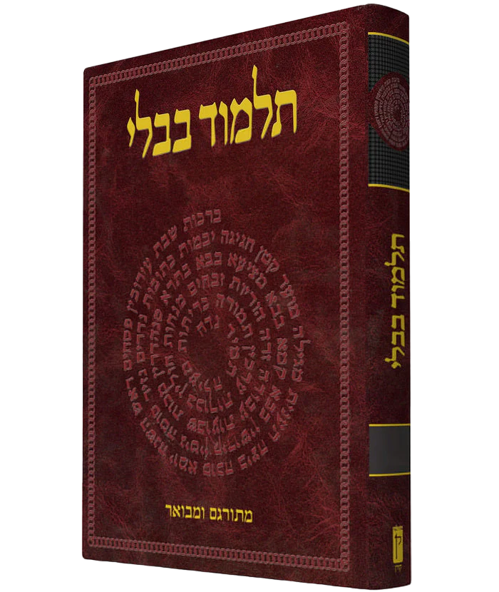 תלמוד בבלי קורן המבואר מסכת יבמות, חלק ב