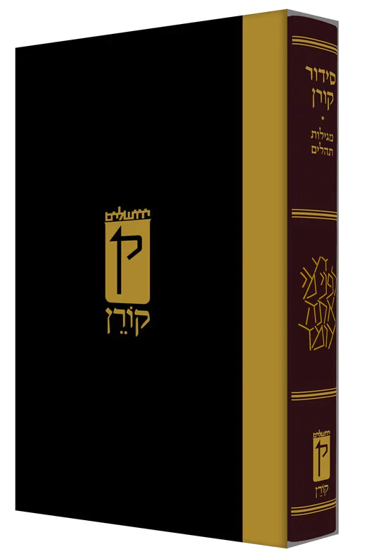סידור קורן כריכת עור - נוסח ספרד - מהדורה קטנה