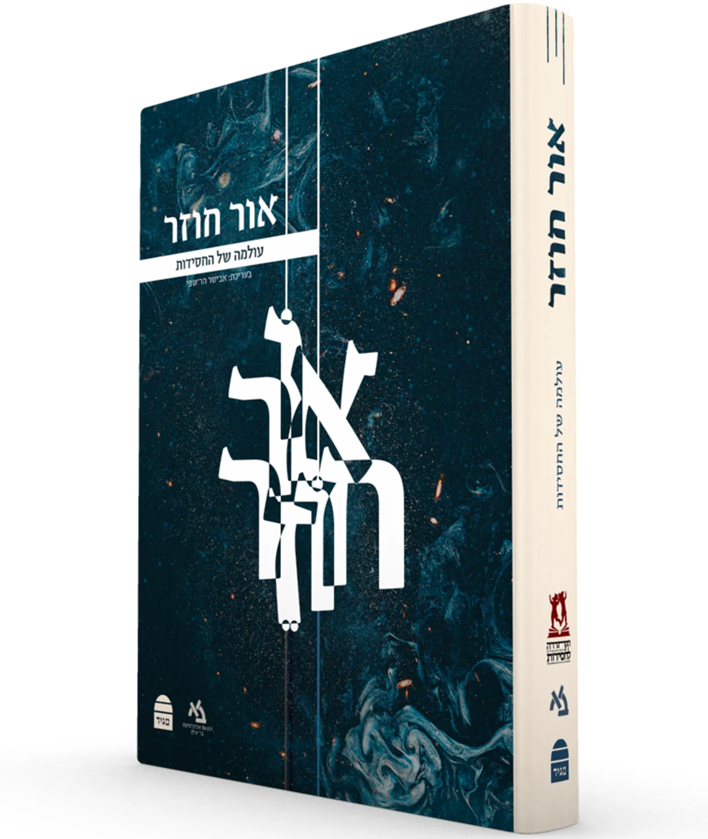 אור חוזר - Image 2