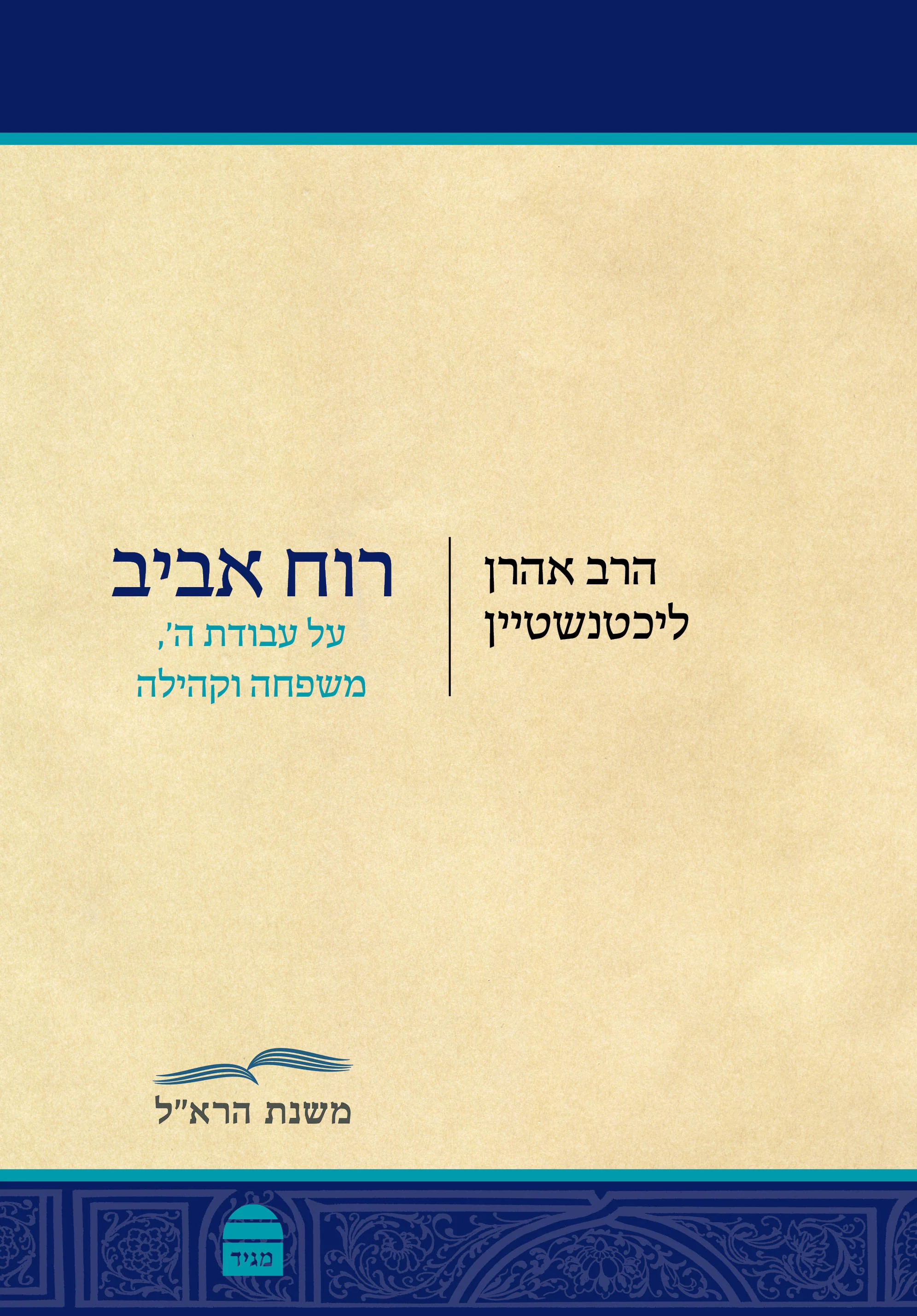 רוח אביב