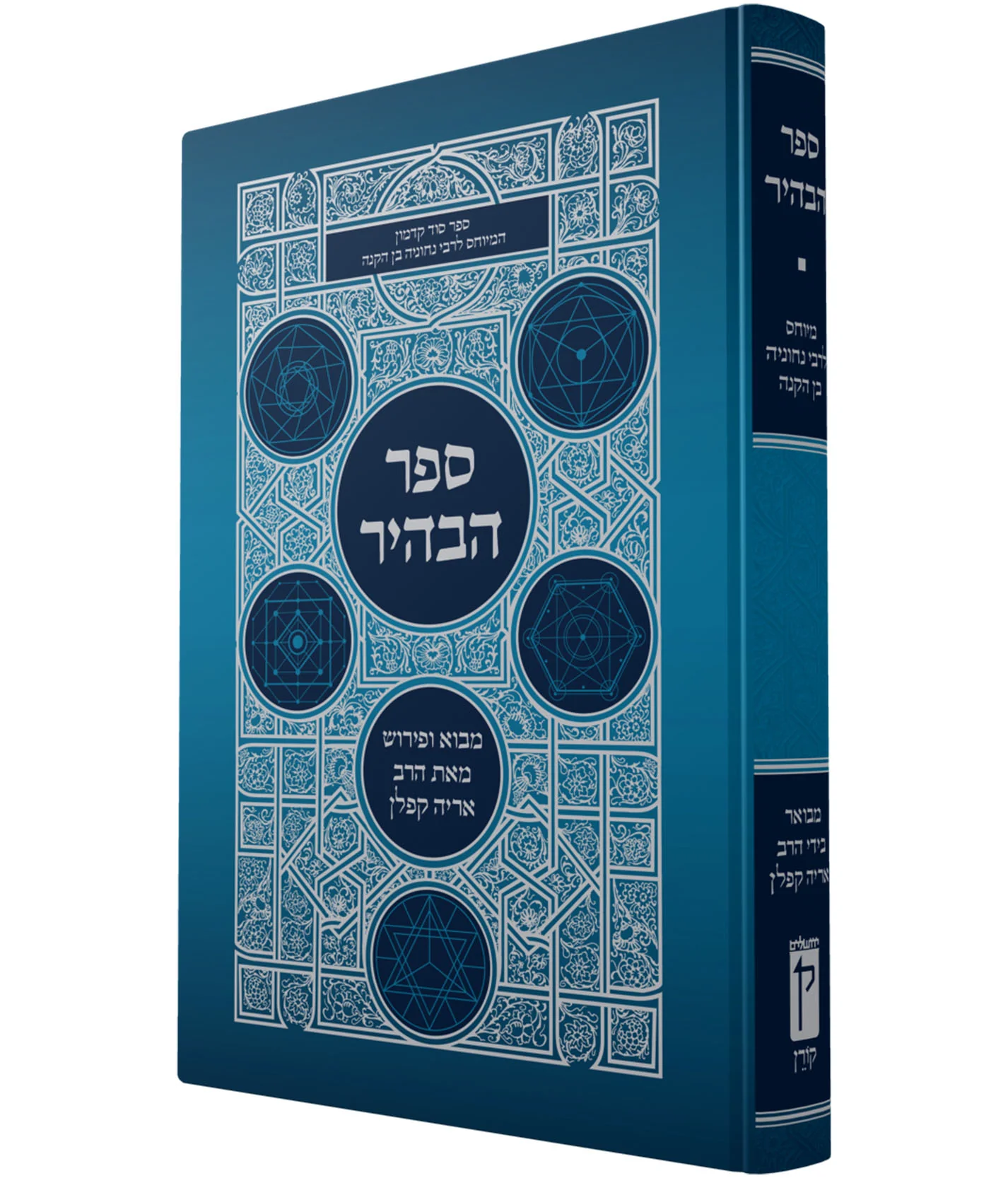 ספר הבהיר - Image 2