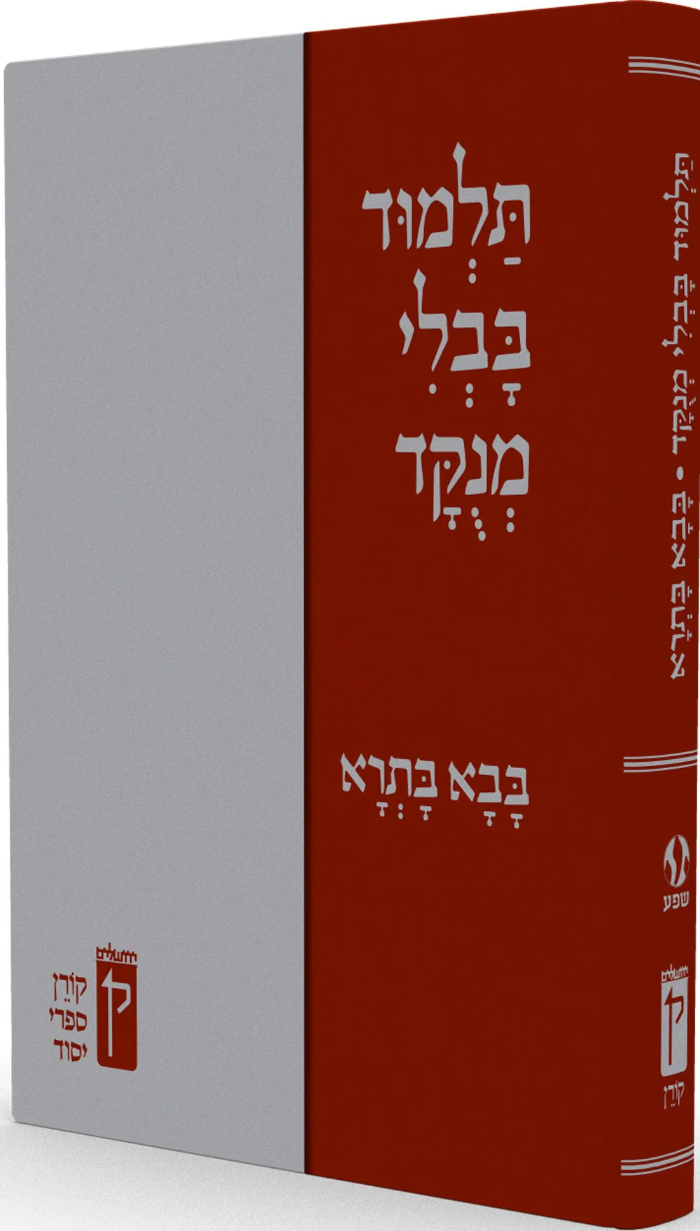 תלמוד בבלי מנוקד - בבא בתרא