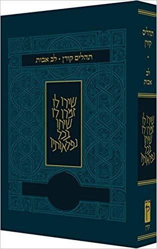 תהלים לב אבות