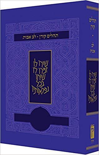 תהלים לב אבות