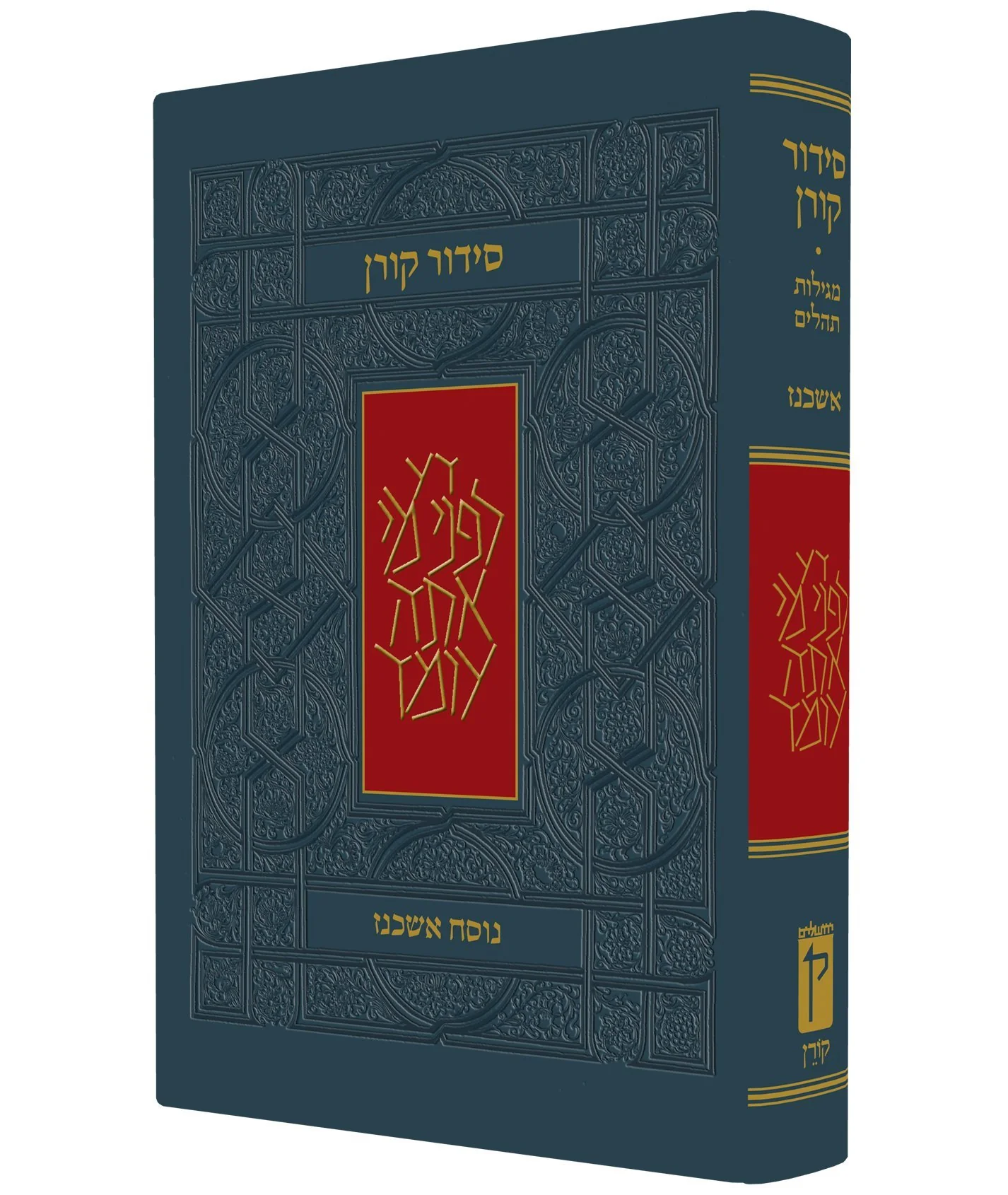 סידור קורן - נוסח אשכנז - מהדורת בית כנסת - Image 3