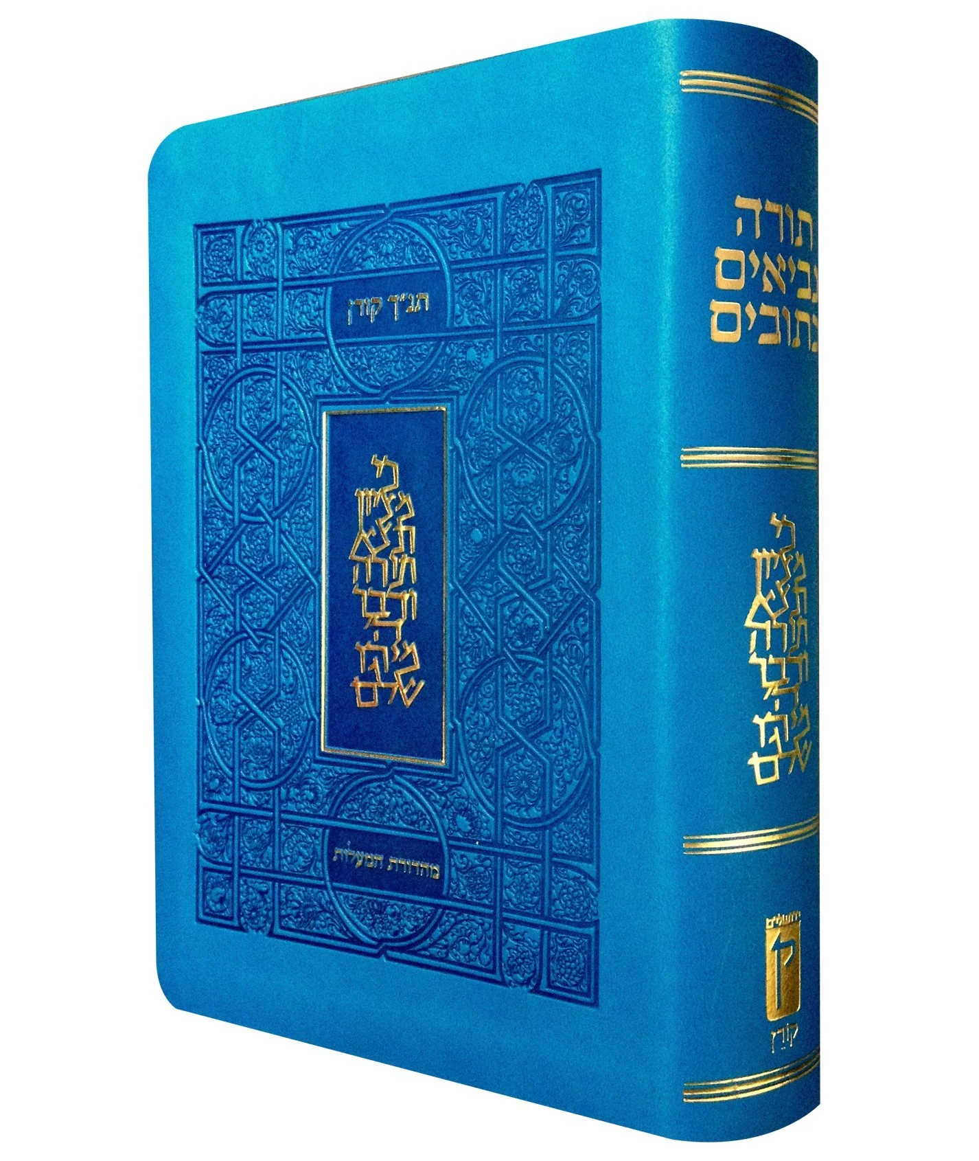 תנ"ך קורן מהדורת מעלות  - תכלת - Image 2