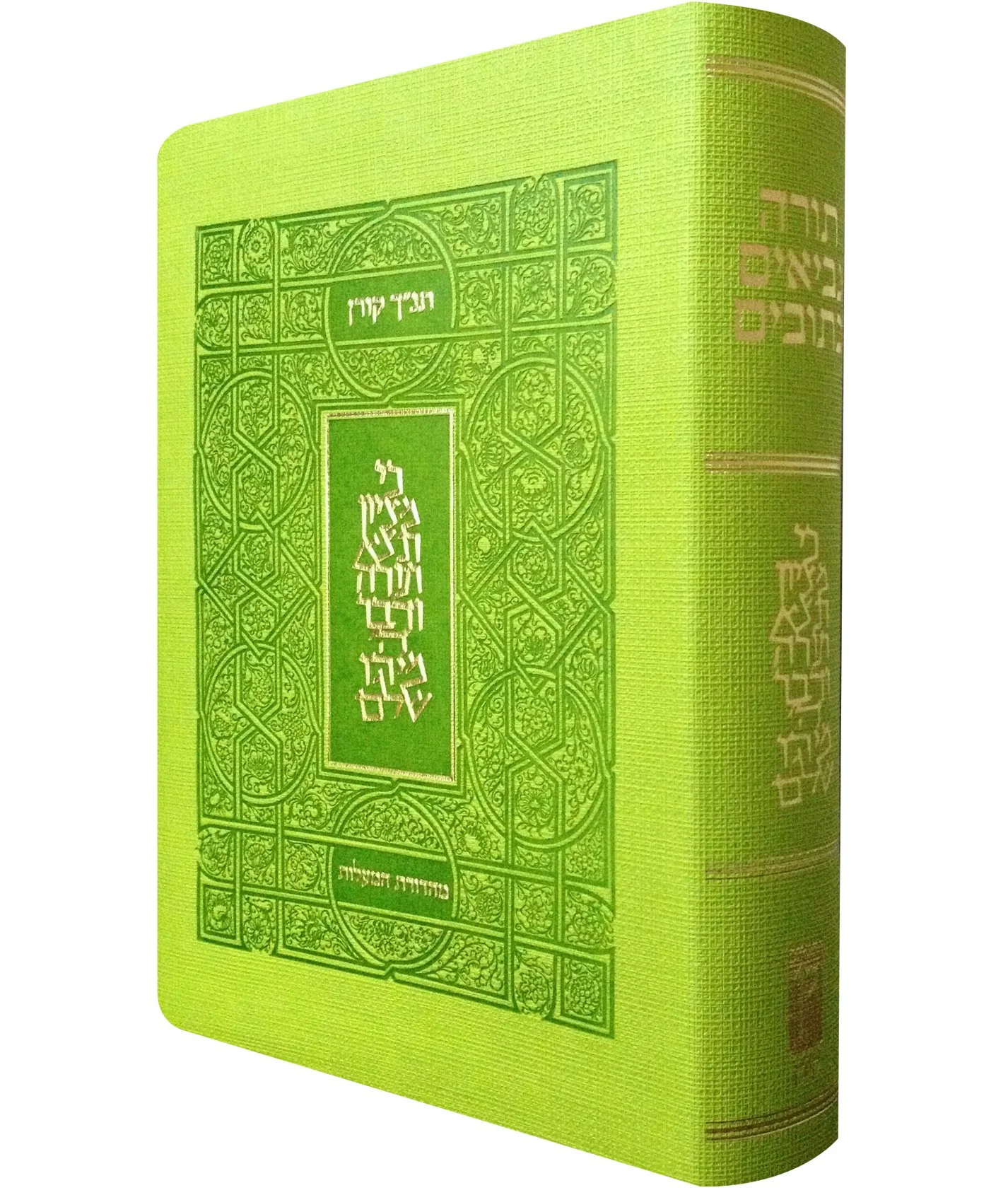 תנ"ך קורן מהדורת מעלות - ירוק - Image 2