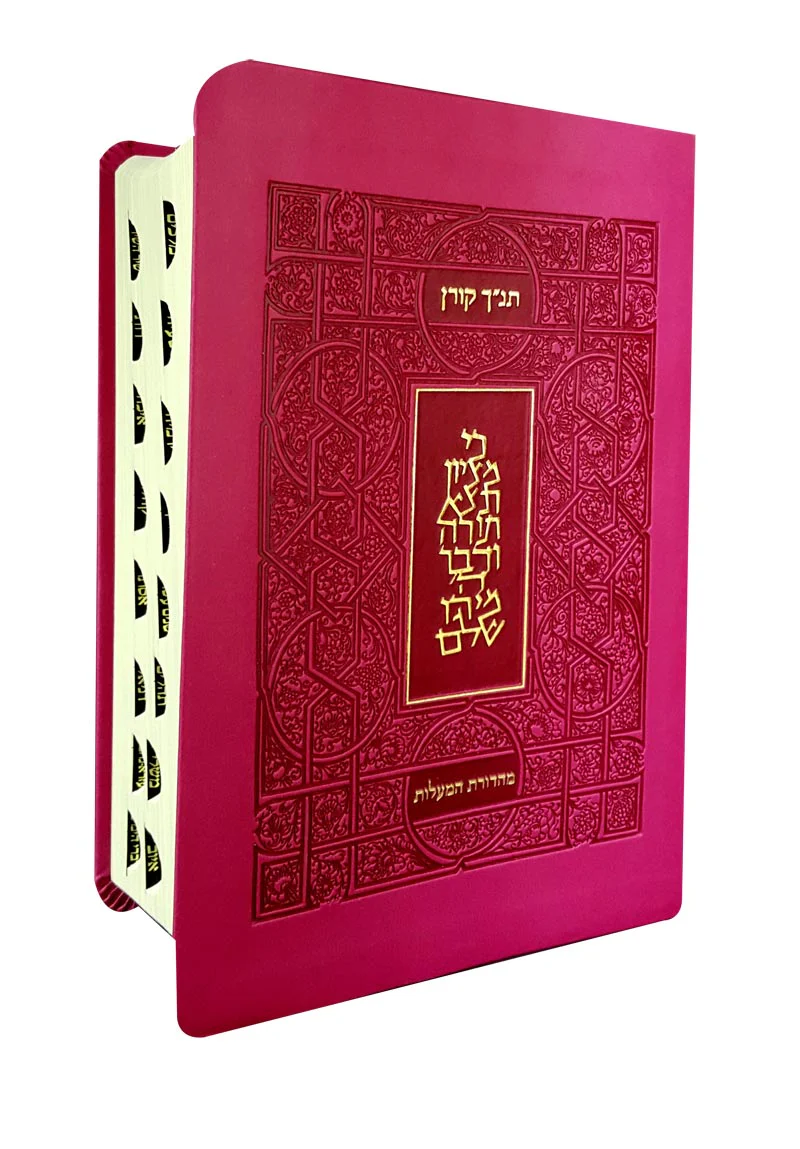 תנ"ך קורן מהדורת מעלות - ורוד