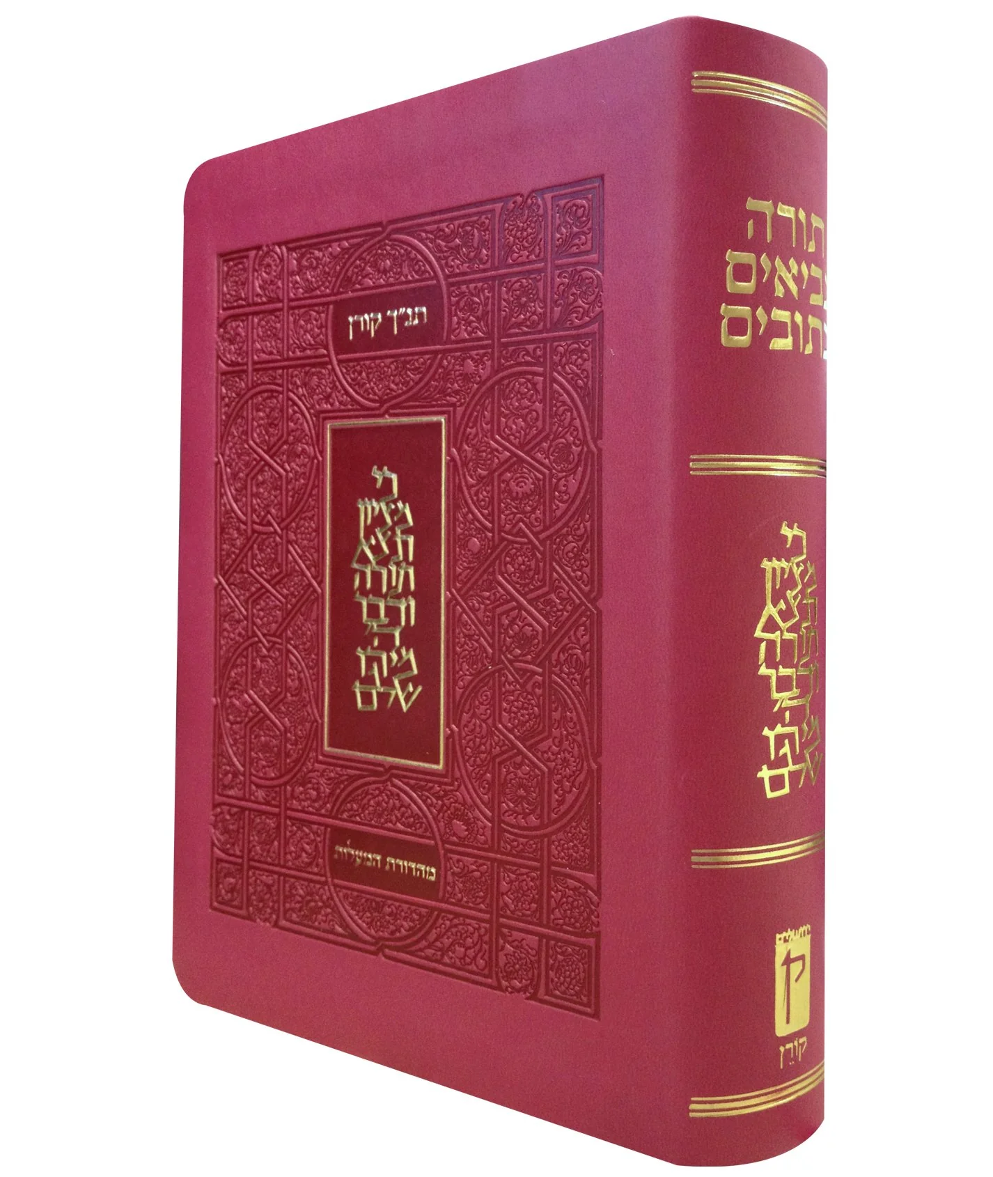 תנ"ך קורן מהדורת מעלות - ורוד - Image 2