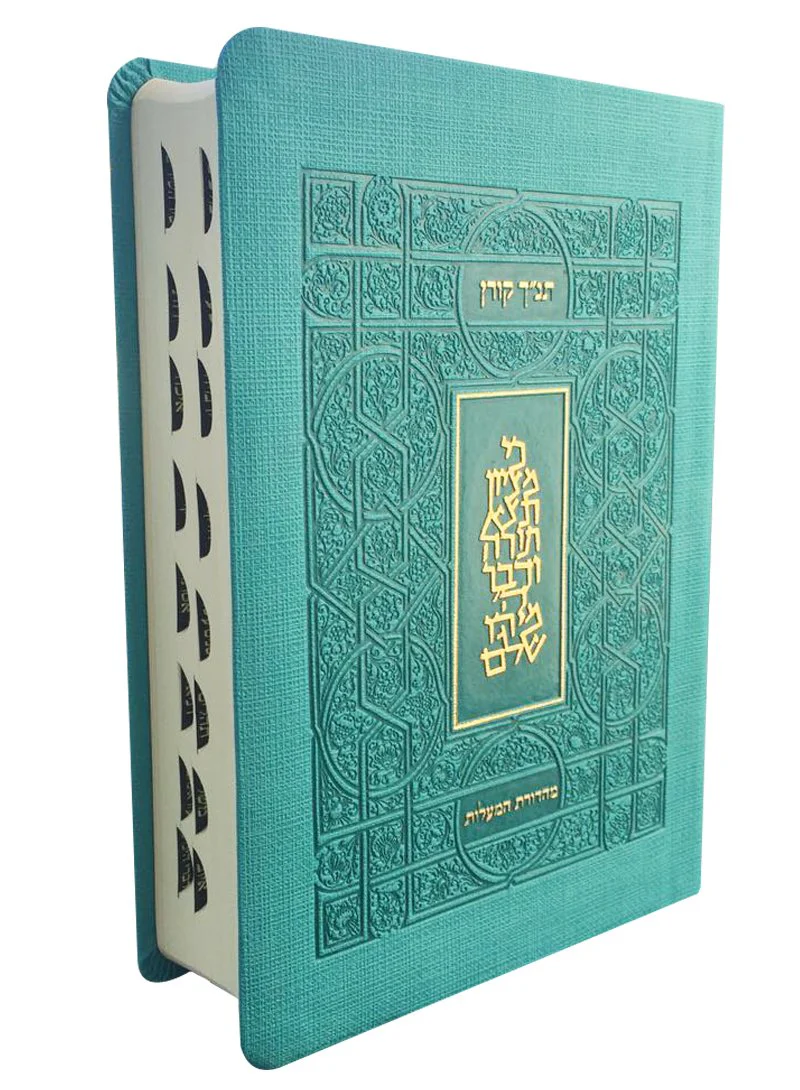 תנ"ך קורן מהדורת מעלות - טורקיז