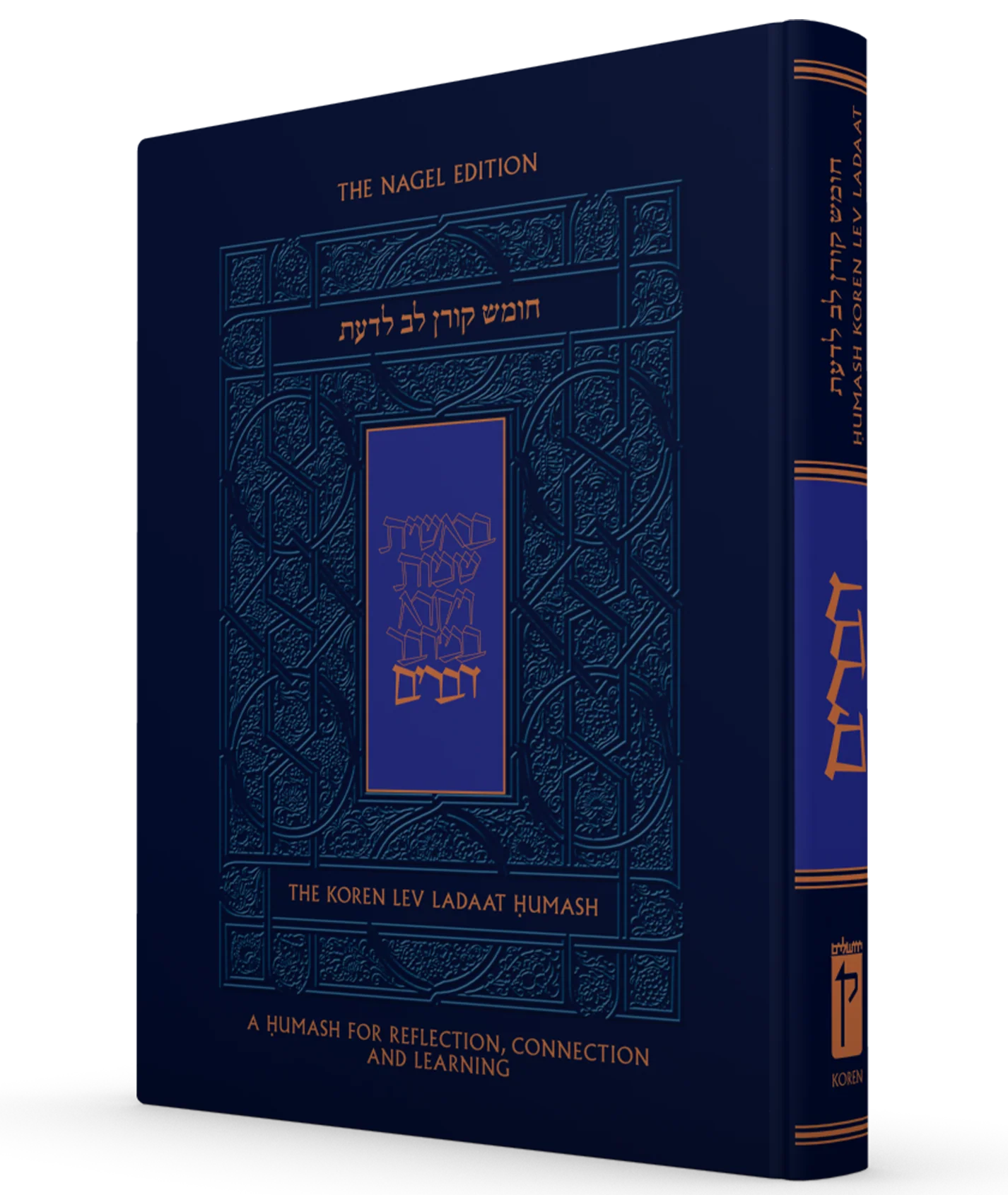 The Koren Lev Ladaat Humash - Devarim