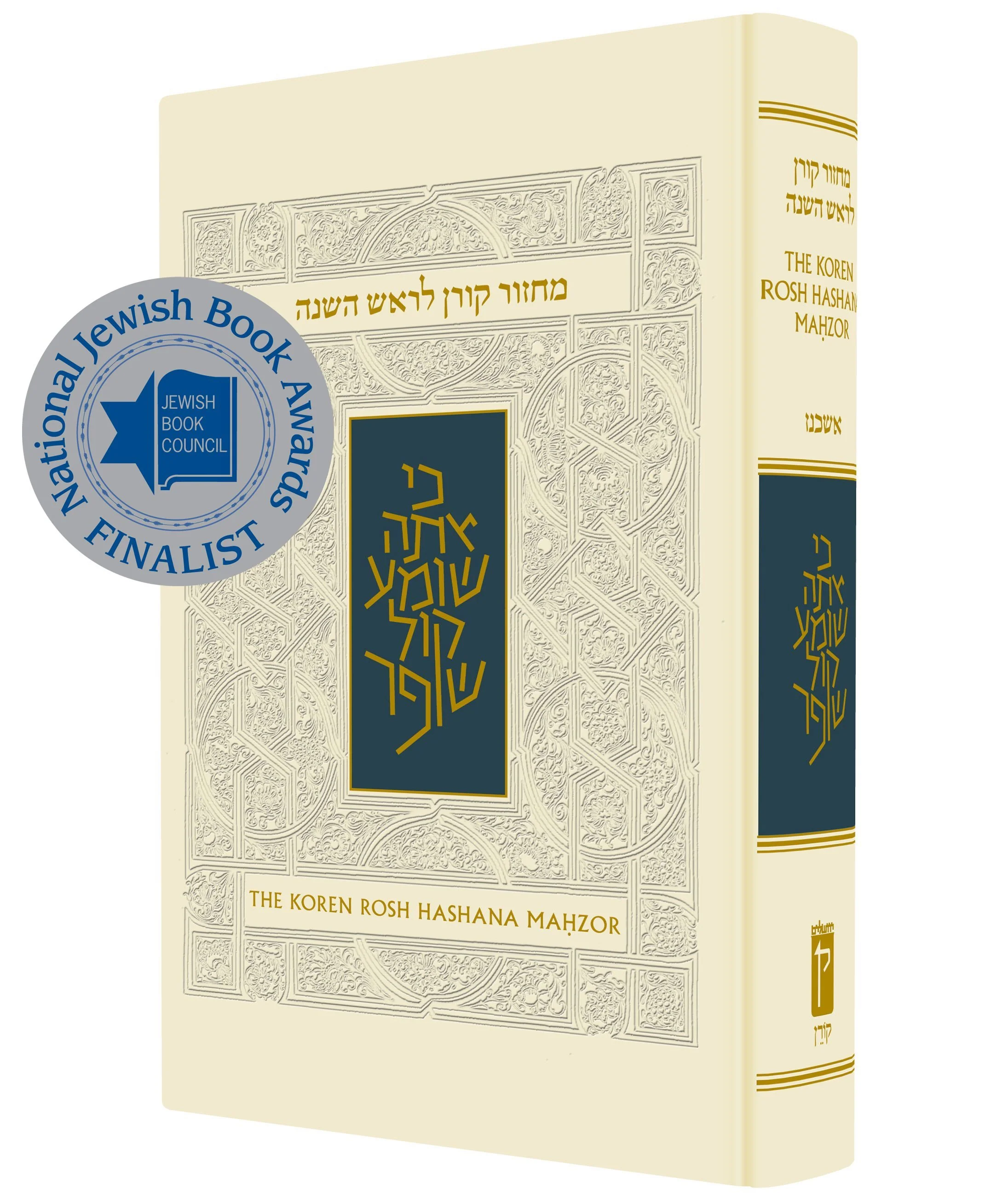 The Koren Sacks Rosh HaShana Mahzor - Nusah Ashkenaz - Leader Size
