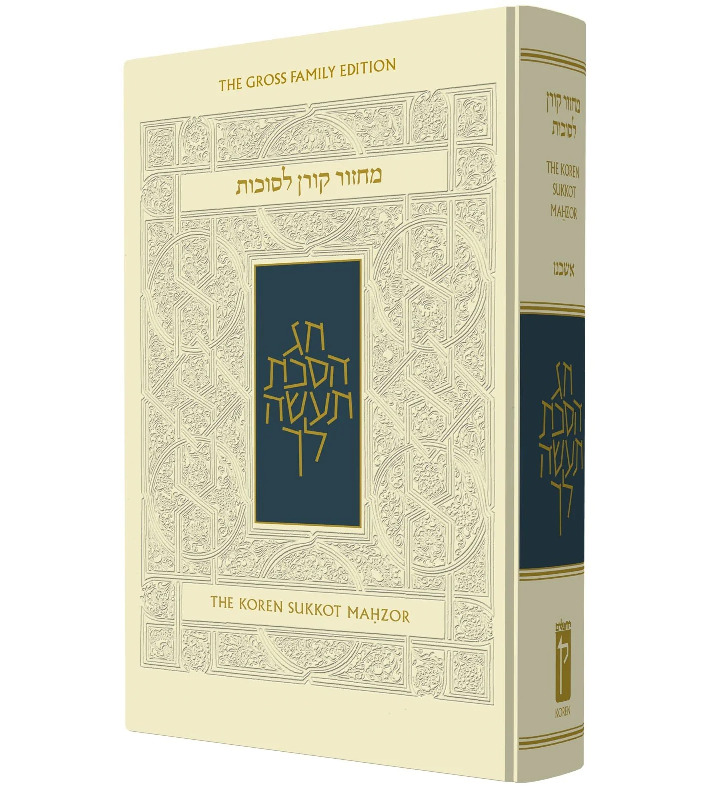 The Koren Sacks Sukkot Mahzor, Compact size