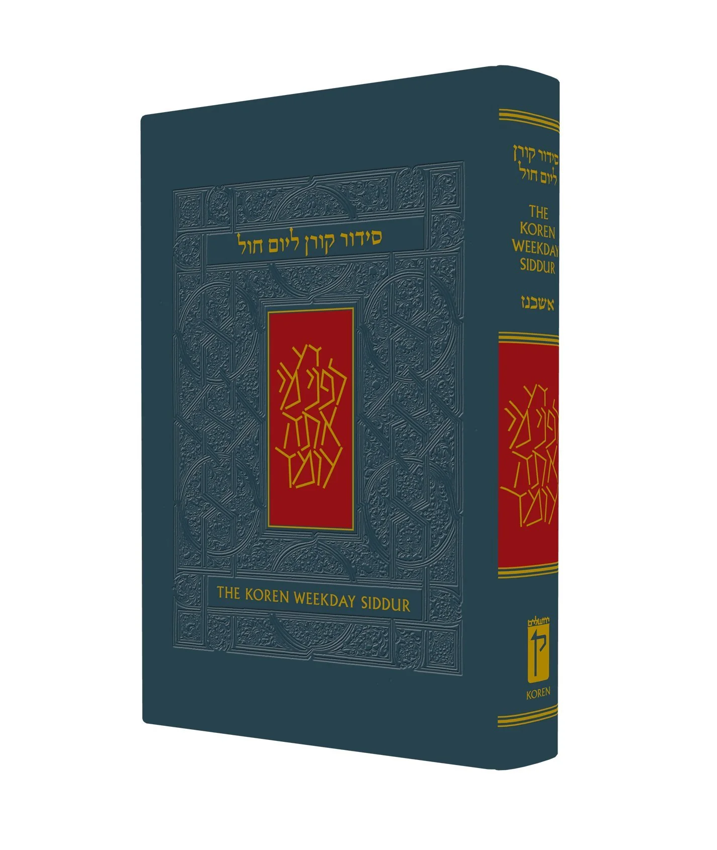 The Koren Sacks Weekday Siddur - Hardcover