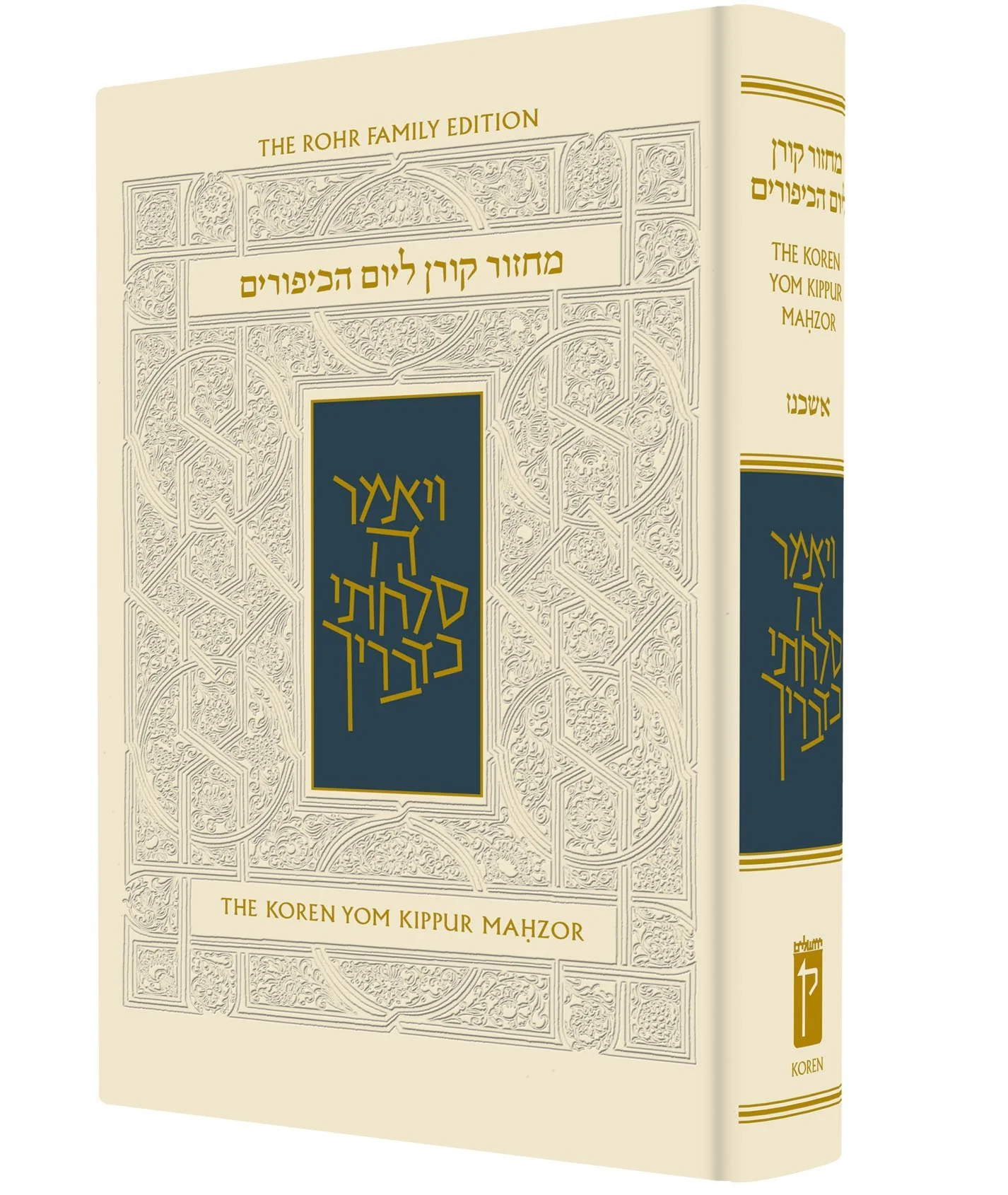 The Koren Sacks Yom Kippur Mahzor - Compact size, Ashkenaz
