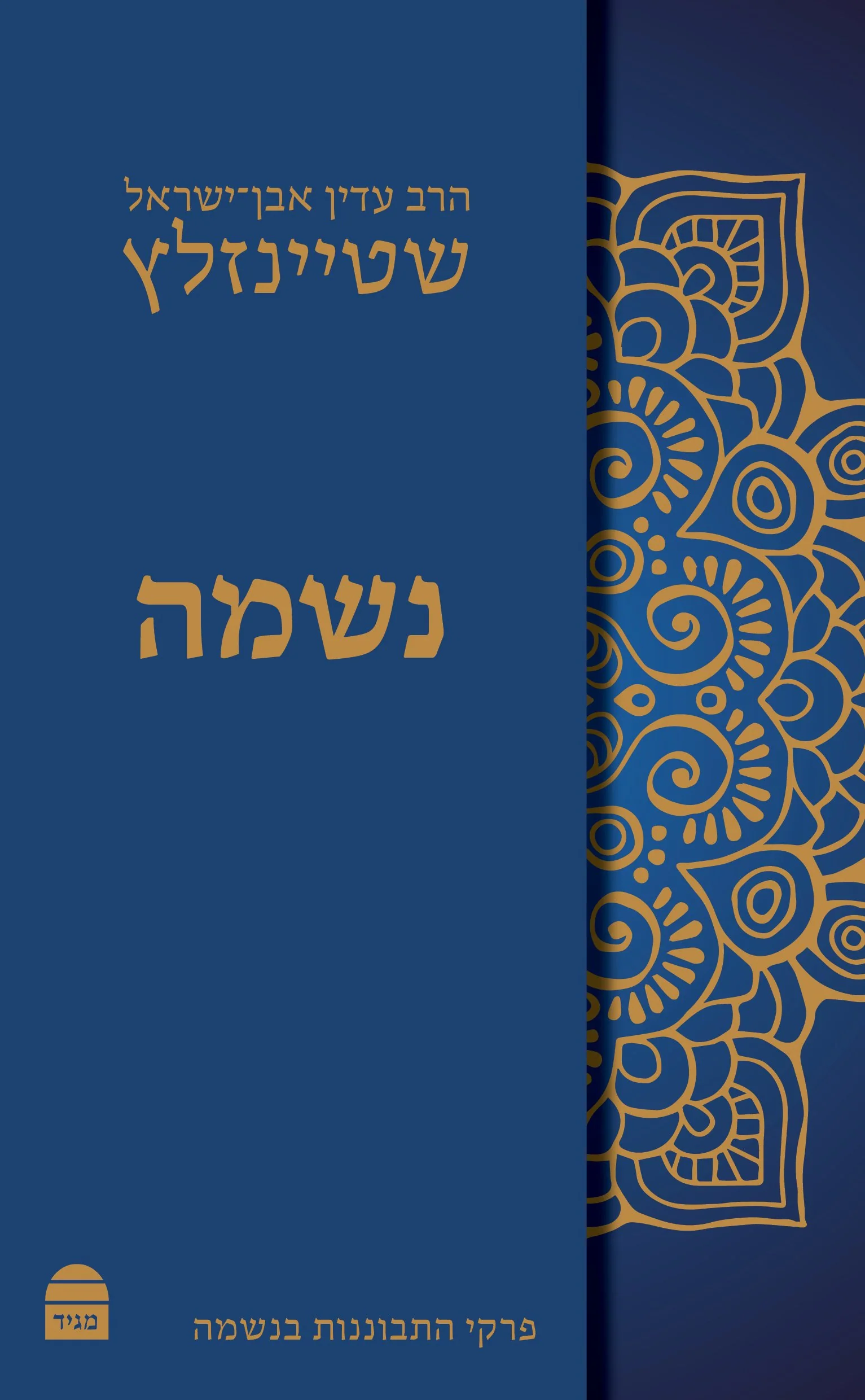נשמה